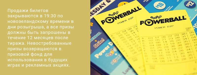Правила игры Чтобы играть в новозеландский Powerball