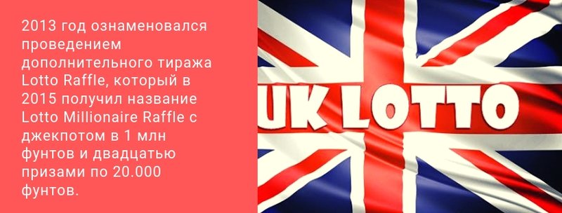 Проведение розыгрышей Два раза в неделю проводятся розыгрыши UK Lotto.